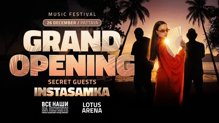 Афиша: Grand Opening: INSTASAMKA